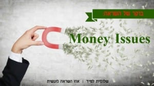 שינוי אמונות מגבילות בנושא כסף