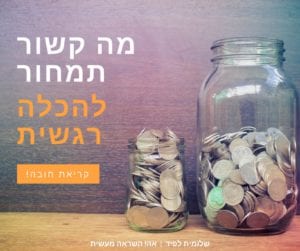 צנצנות עם מטבעות כסף