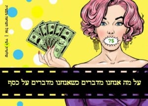 מדברים על כסף