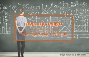 מדוע אין דרך טובה להסביר מחיר | שלומית לפיד | אה! השראה מעשית