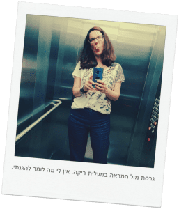 מי אני וכל התשובות | שלומית לפיד | אה! השראה מעשית